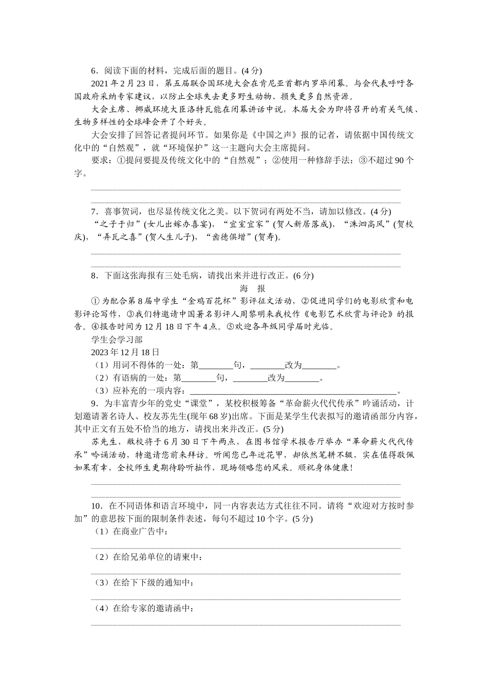 2026版正禾一本通高三一轮总复习语文-强化练（五十四） 语言表达得体.docx_第2页