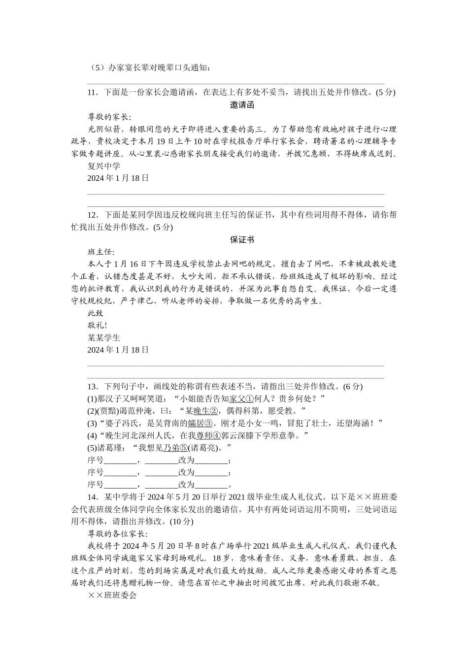 2026版正禾一本通高三一轮总复习语文-强化练（五十四） 语言表达得体.docx_第3页