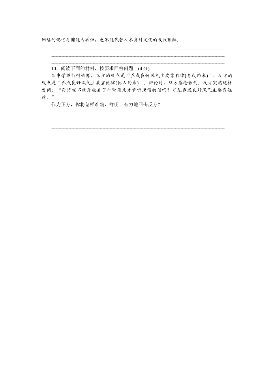 2026版正禾一本通高三一轮总复习语文-强化练（五十五） 语言表达简明、准确、鲜明、生动.docx_第3页