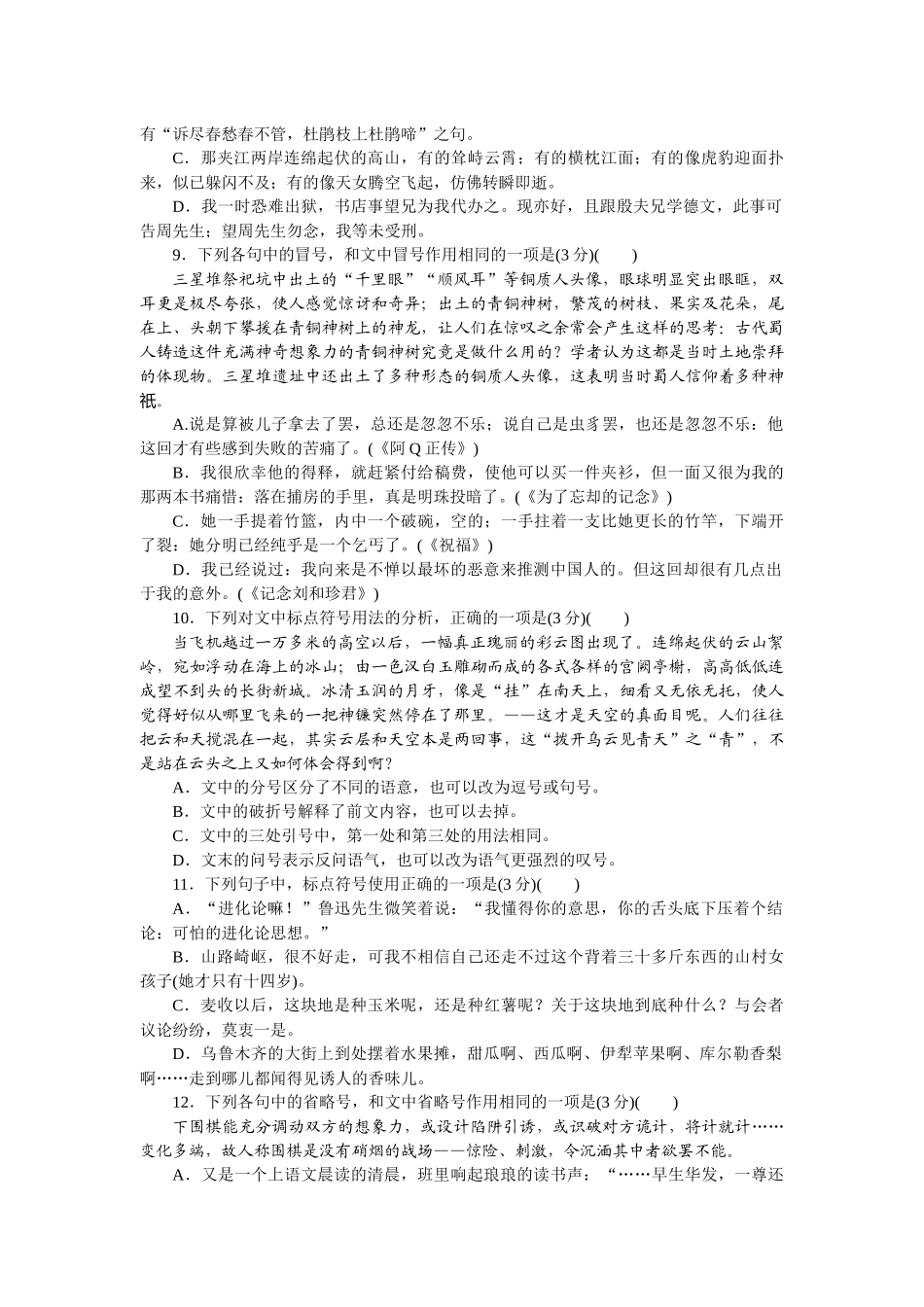 2026版正禾一本通高三一轮总复习语文-强化练（五十一） 标点符号.docx_第3页