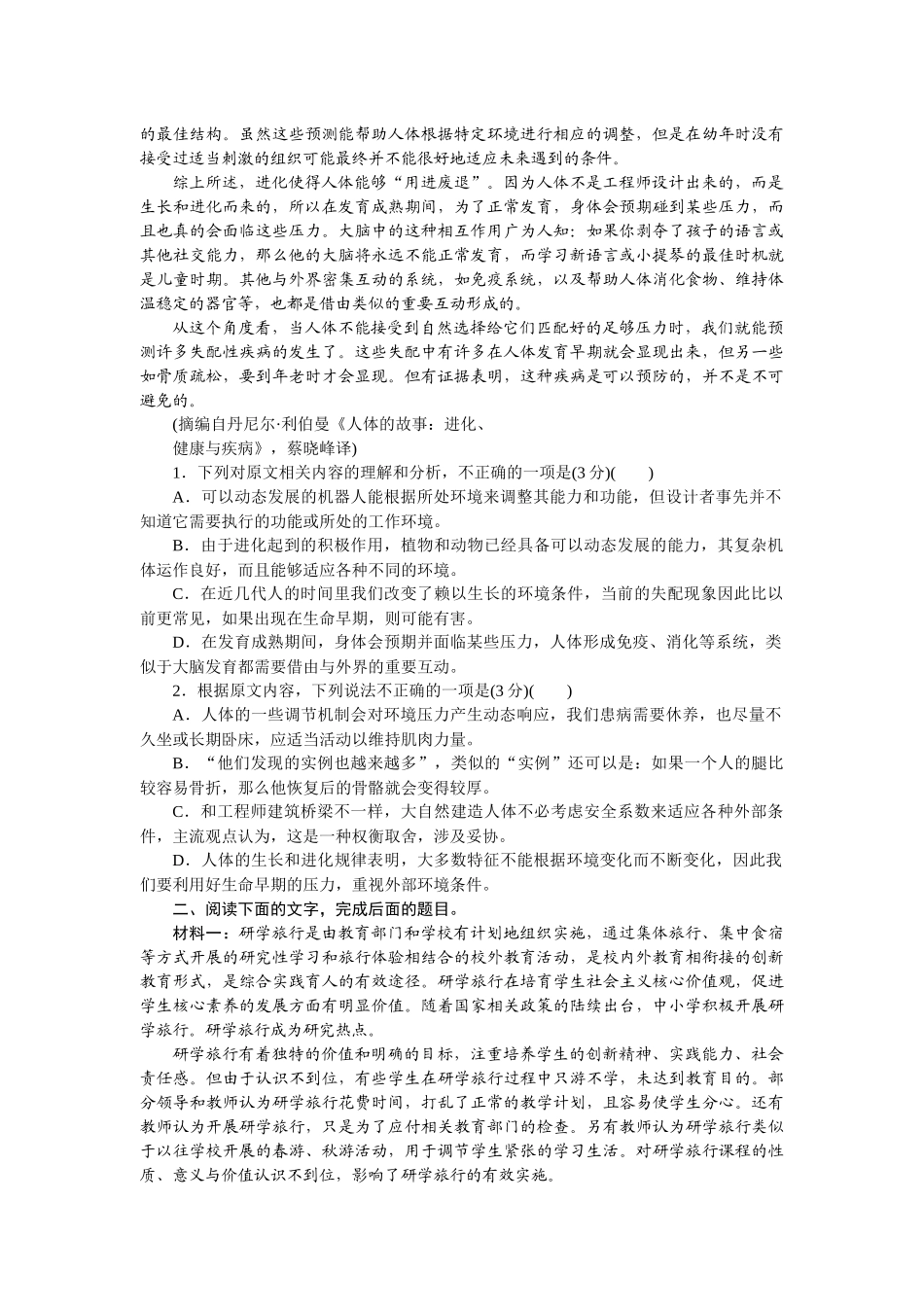 2026版正禾一本通高三一轮总复习语文-强化练（一） 信息理解推断——文本观点和逻辑类.docx_第2页