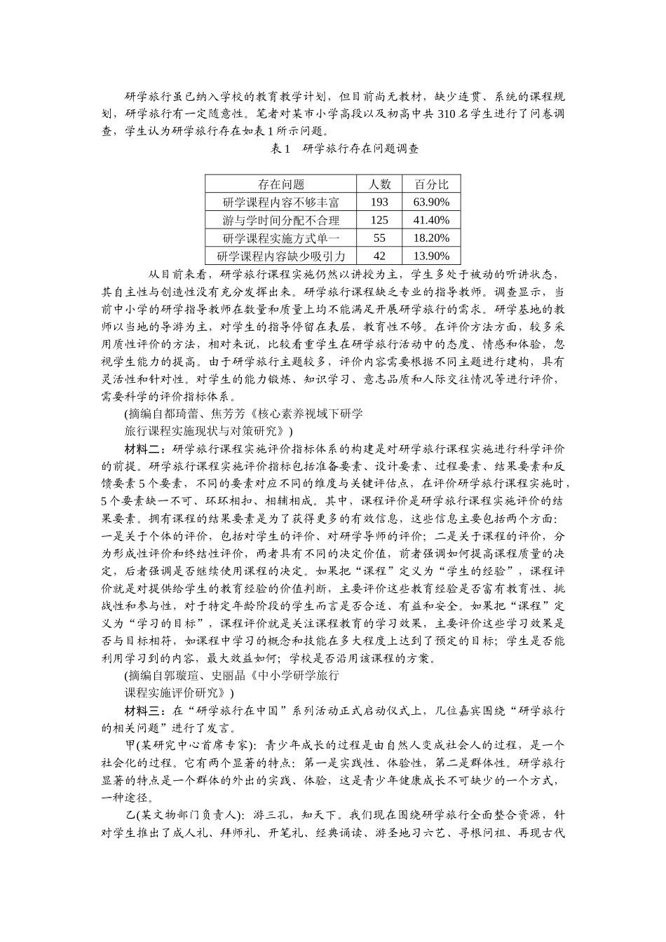 2026版正禾一本通高三一轮总复习语文-强化练（一） 信息理解推断——文本观点和逻辑类.docx_第3页