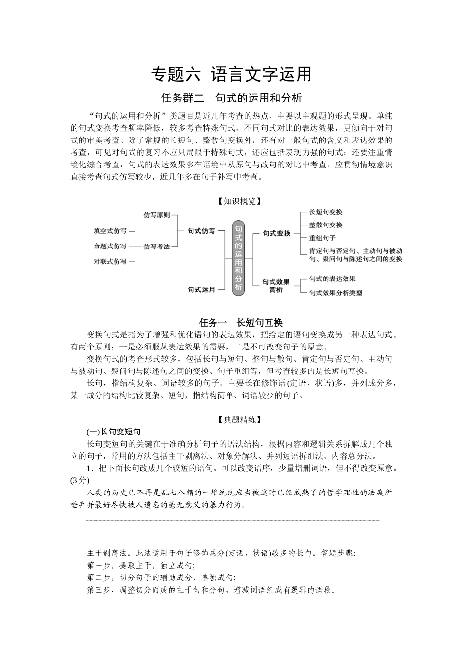 2026版正禾一本通高三一轮总复习语文-任务群二 句式的运用和分析.docx_第1页