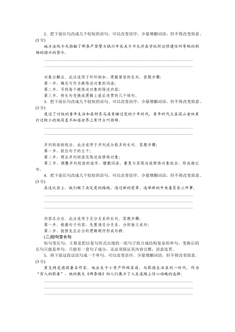 2026版正禾一本通高三一轮总复习语文-任务群二 句式的运用和分析.docx_第2页