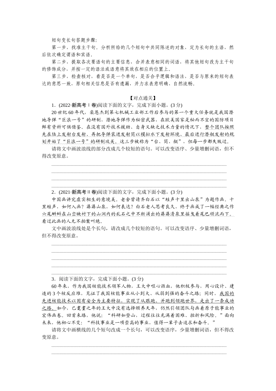 2026版正禾一本通高三一轮总复习语文-任务群二 句式的运用和分析.docx_第3页