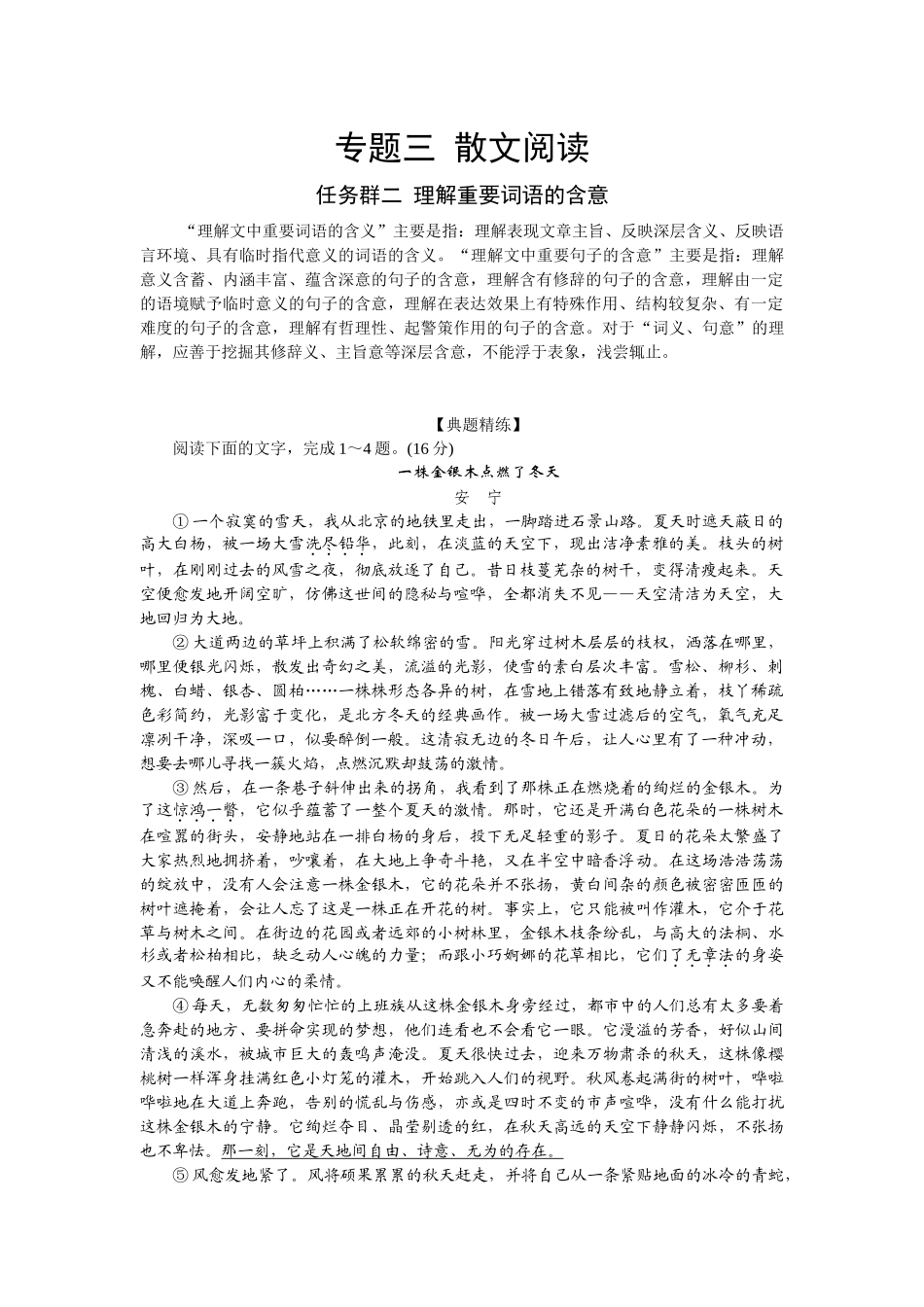 2026版正禾一本通高三一轮总复习语文-任务群二 理解重要词句的含意.docx_第1页