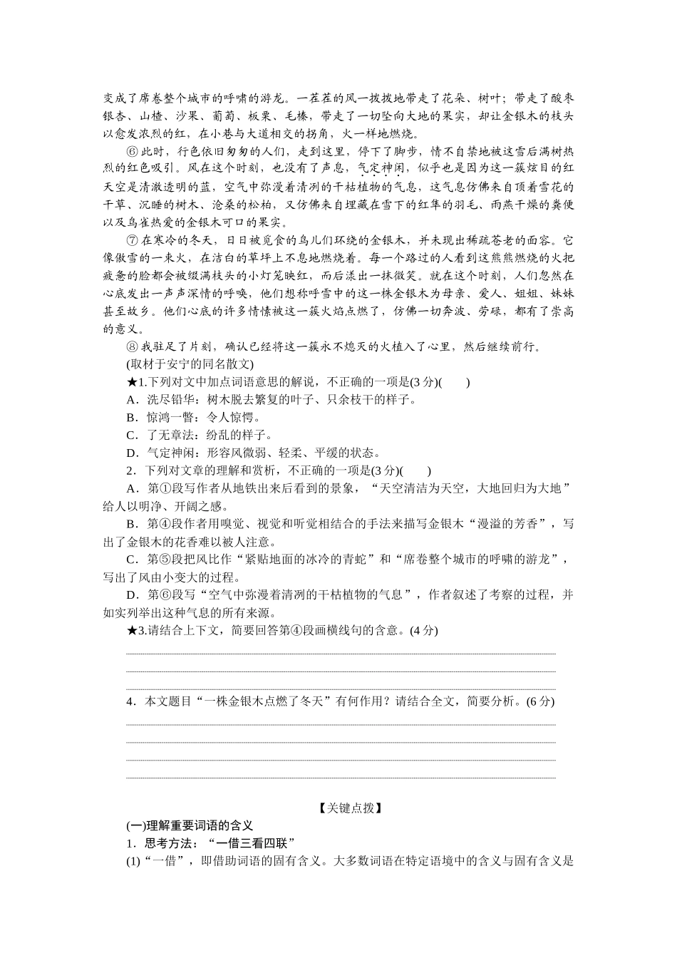 2026版正禾一本通高三一轮总复习语文-任务群二 理解重要词句的含意.docx_第2页