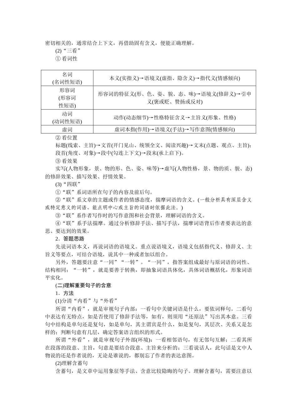 2026版正禾一本通高三一轮总复习语文-任务群二 理解重要词句的含意.docx_第3页