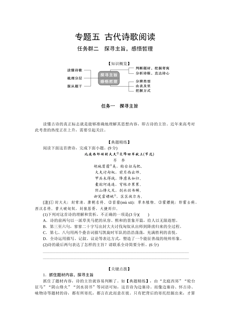 2026版正禾一本通高三一轮总复习语文-任务群二 探寻主旨，感悟哲理.docx_第1页