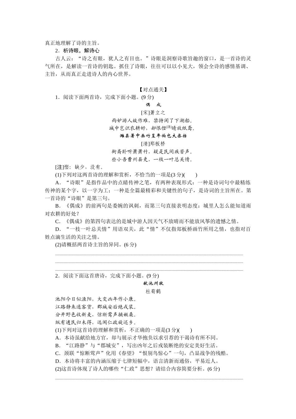 2026版正禾一本通高三一轮总复习语文-任务群二 探寻主旨，感悟哲理.docx_第2页