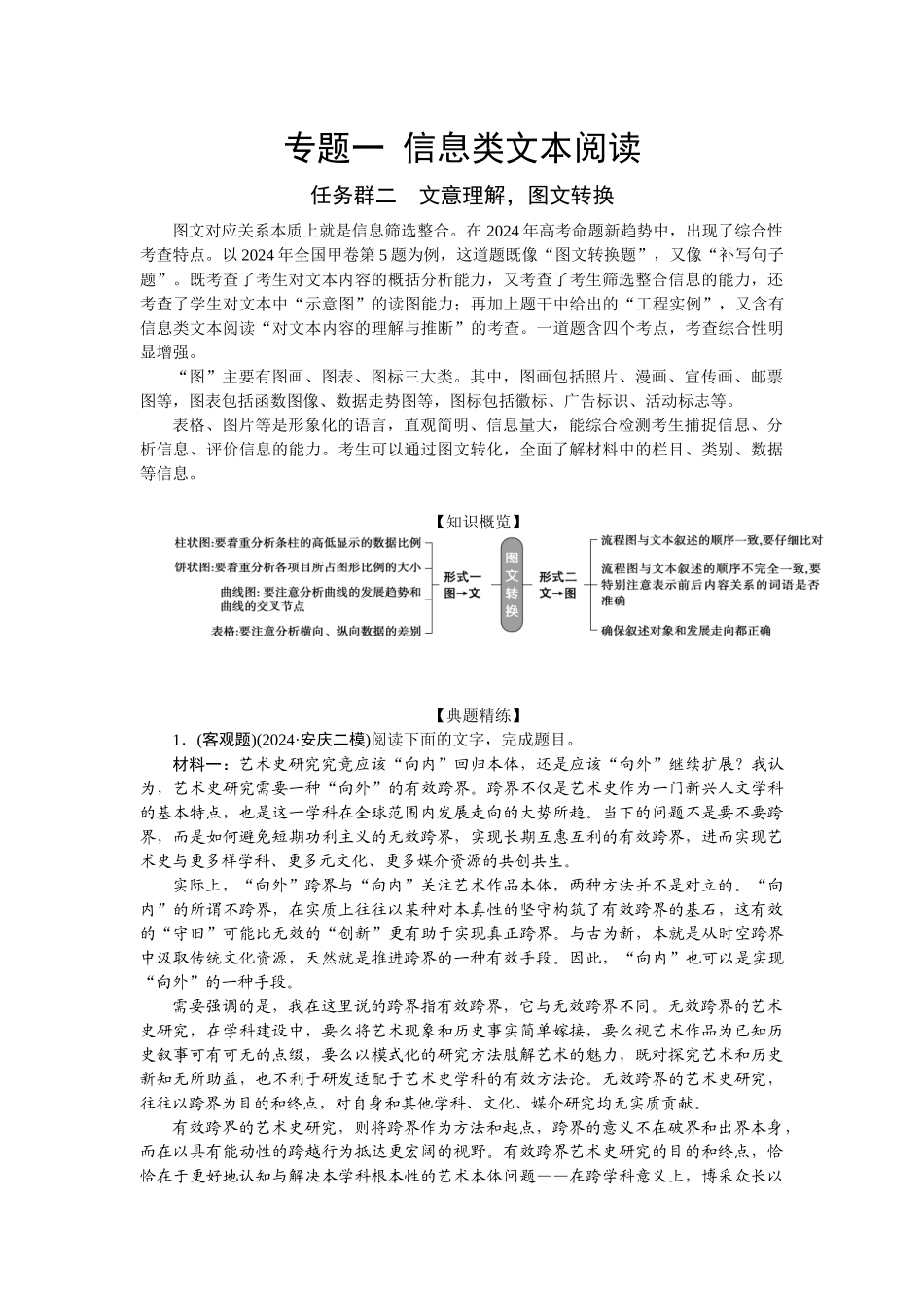 2026版正禾一本通高三一轮总复习语文-任务群二 文意理解，图文转换.docx_第1页