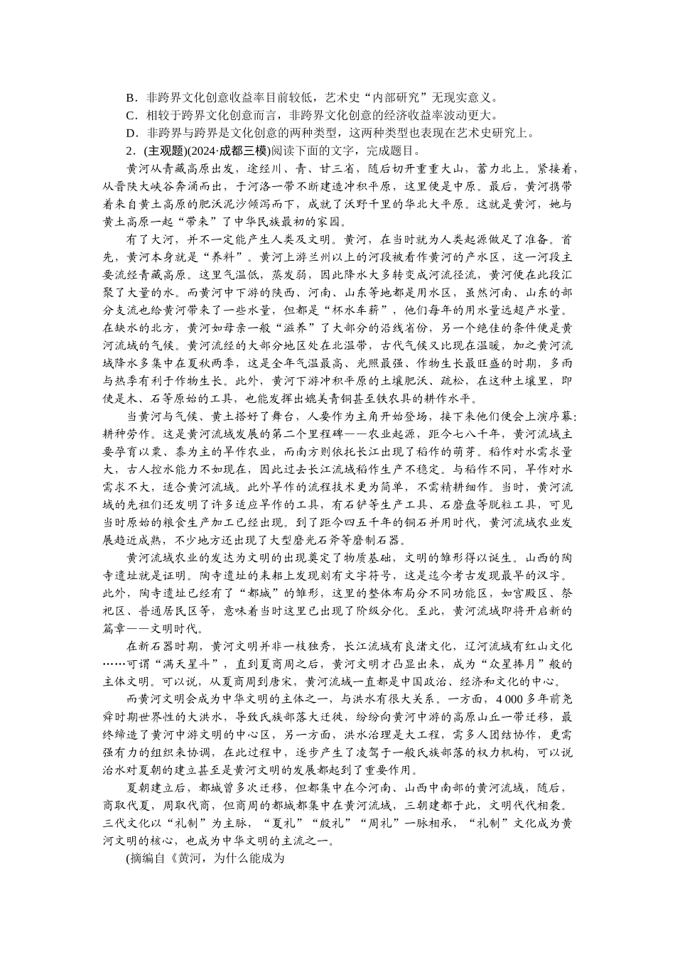 2026版正禾一本通高三一轮总复习语文-任务群二 文意理解，图文转换.docx_第3页