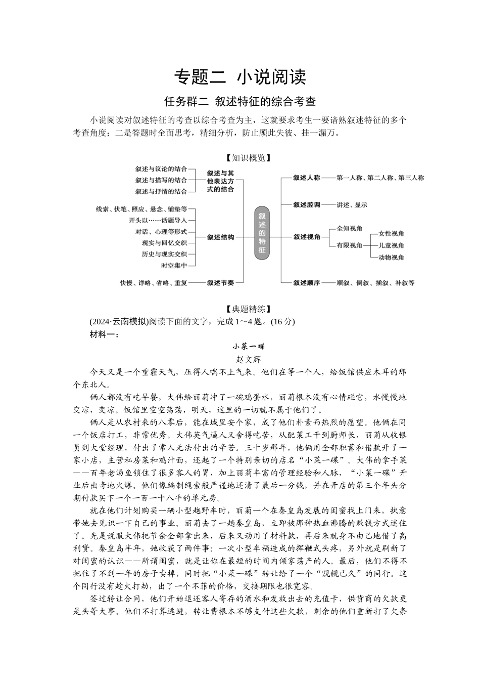 2026版正禾一本通高三一轮总复习语文-任务群二 叙述特征的综合考查.docx_第1页
