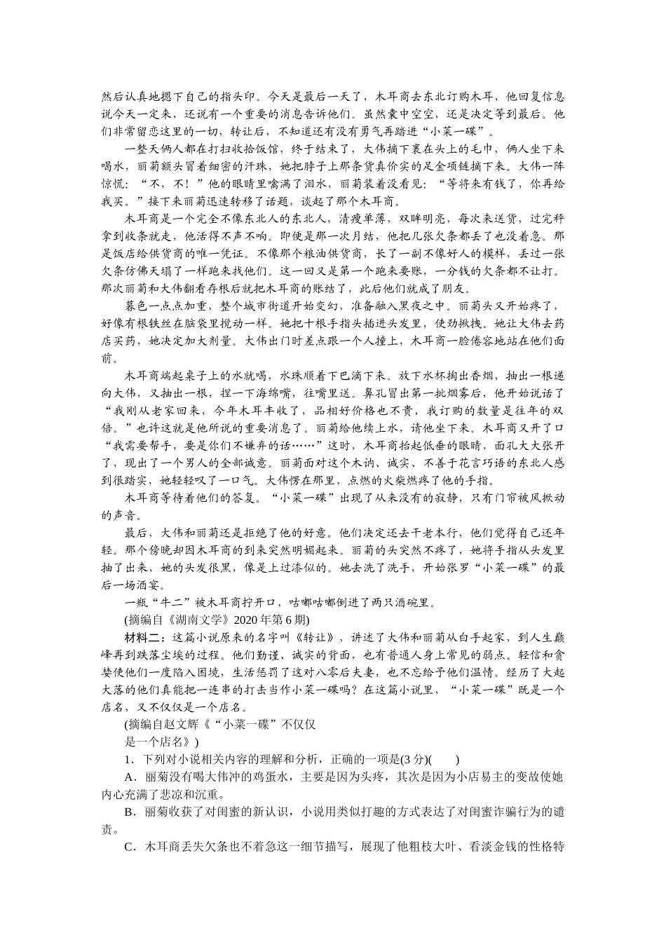 2026版正禾一本通高三一轮总复习语文-任务群二 叙述特征的综合考查.docx_第2页