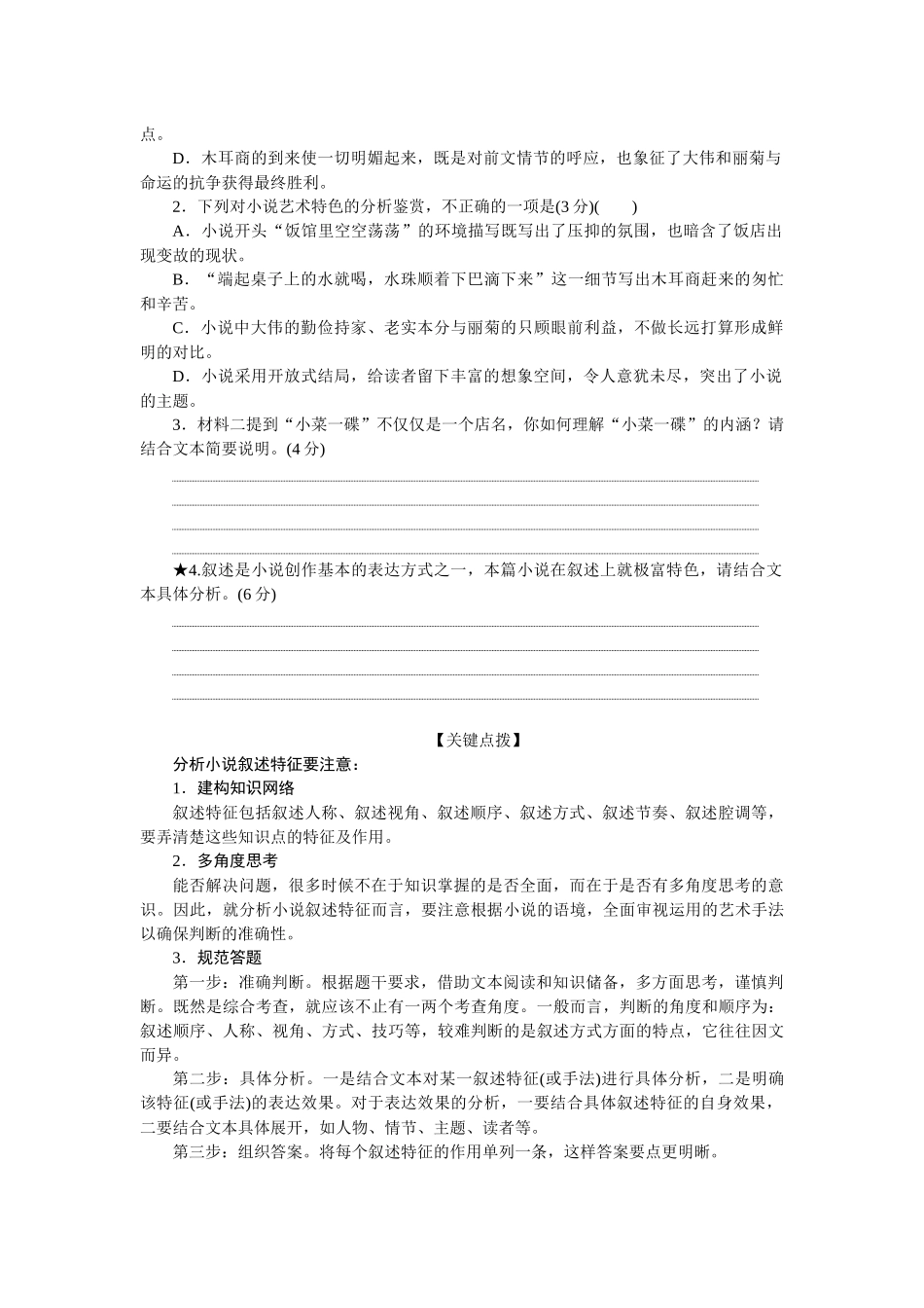 2026版正禾一本通高三一轮总复习语文-任务群二 叙述特征的综合考查.docx_第3页