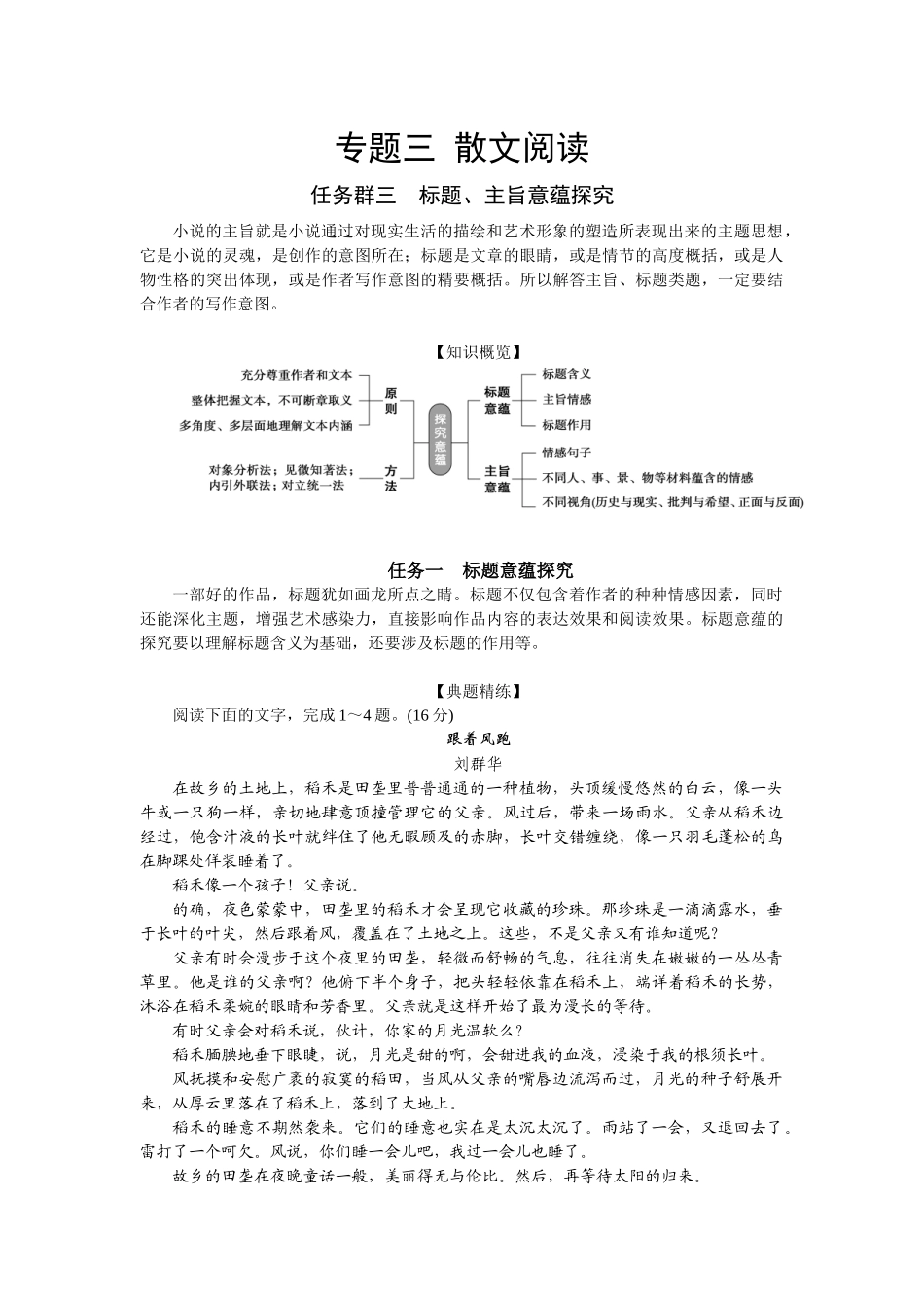 2026版正禾一本通高三一轮总复习语文-任务群三 标题、主旨意蕴探究.docx_第1页
