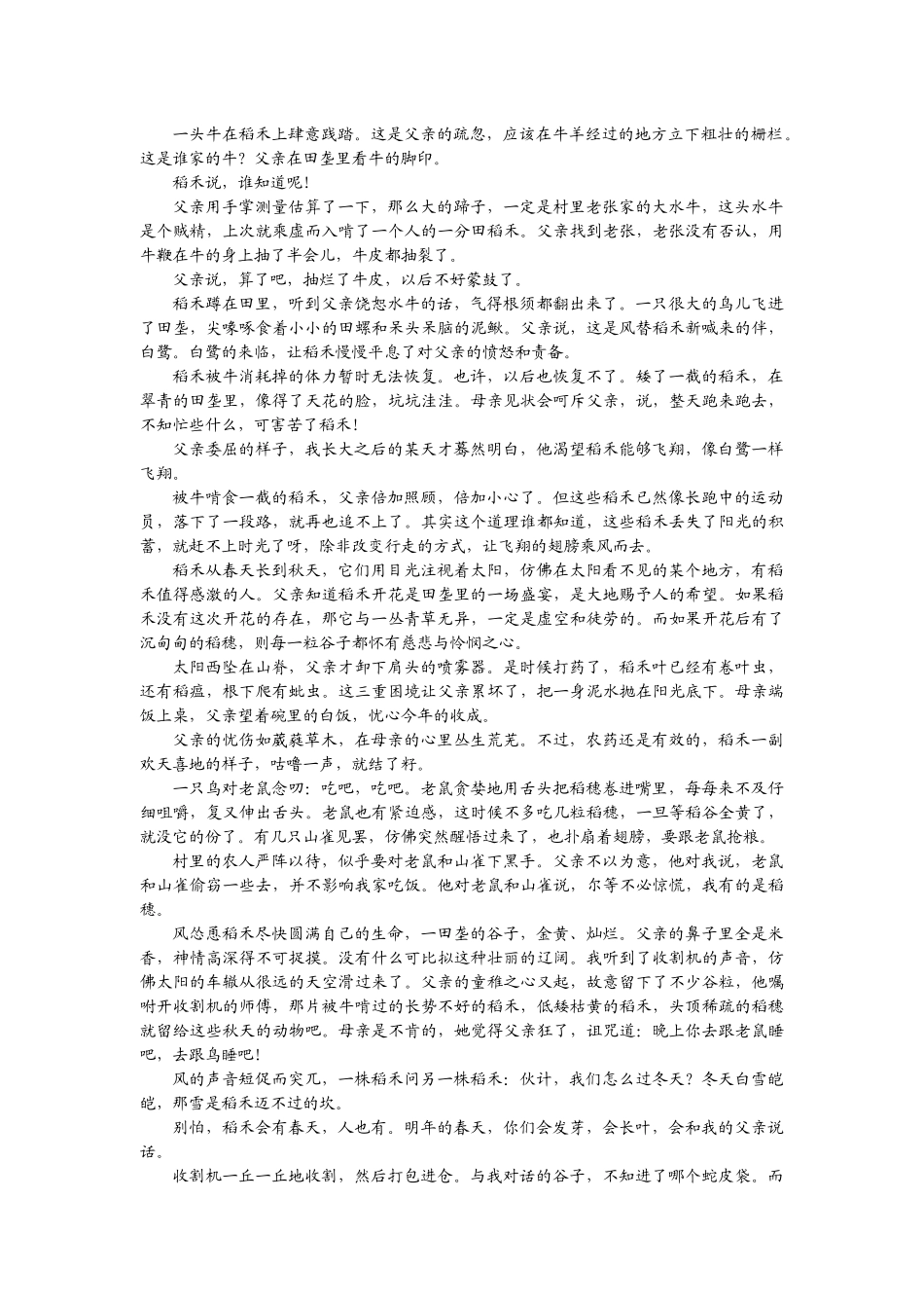 2026版正禾一本通高三一轮总复习语文-任务群三 标题、主旨意蕴探究.docx_第2页