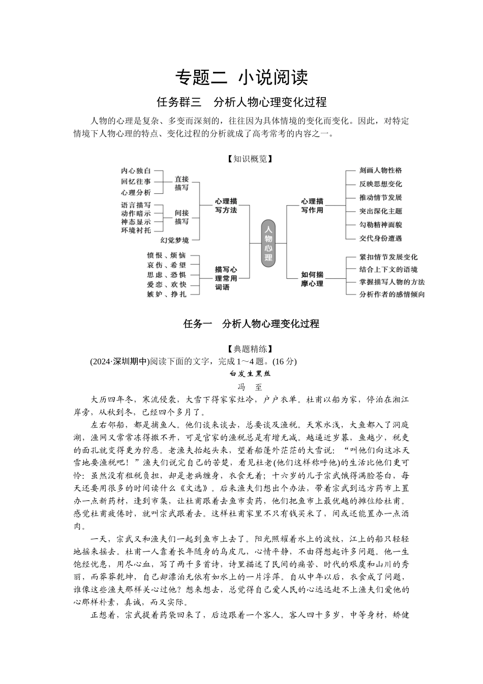 2026版正禾一本通高三一轮总复习语文-任务群三 分析人物心理变化过程.docx_第1页