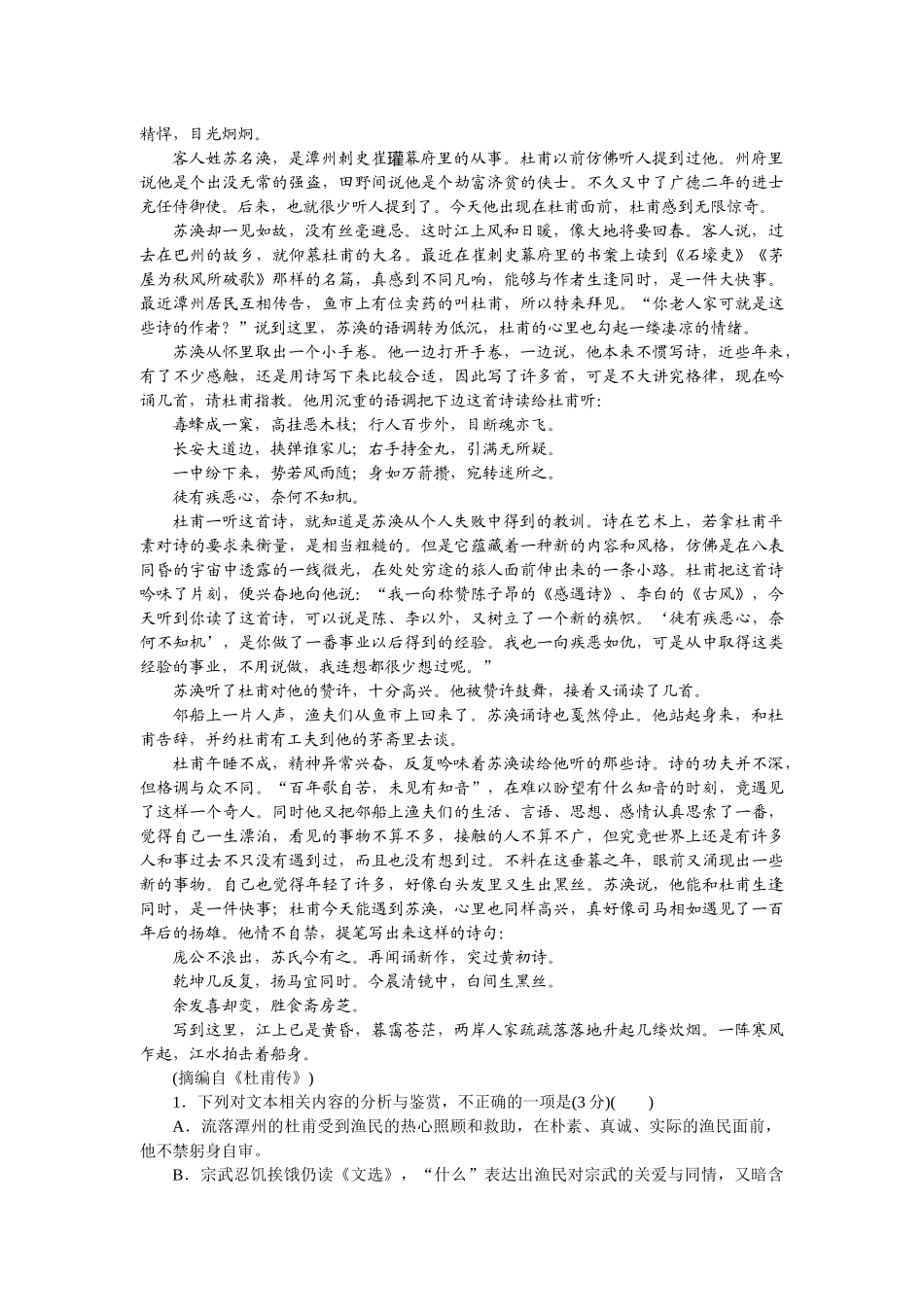2026版正禾一本通高三一轮总复习语文-任务群三 分析人物心理变化过程.docx_第2页