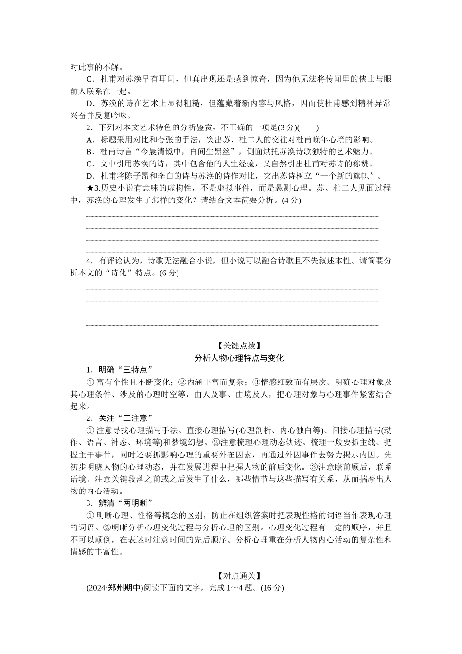 2026版正禾一本通高三一轮总复习语文-任务群三 分析人物心理变化过程.docx_第3页