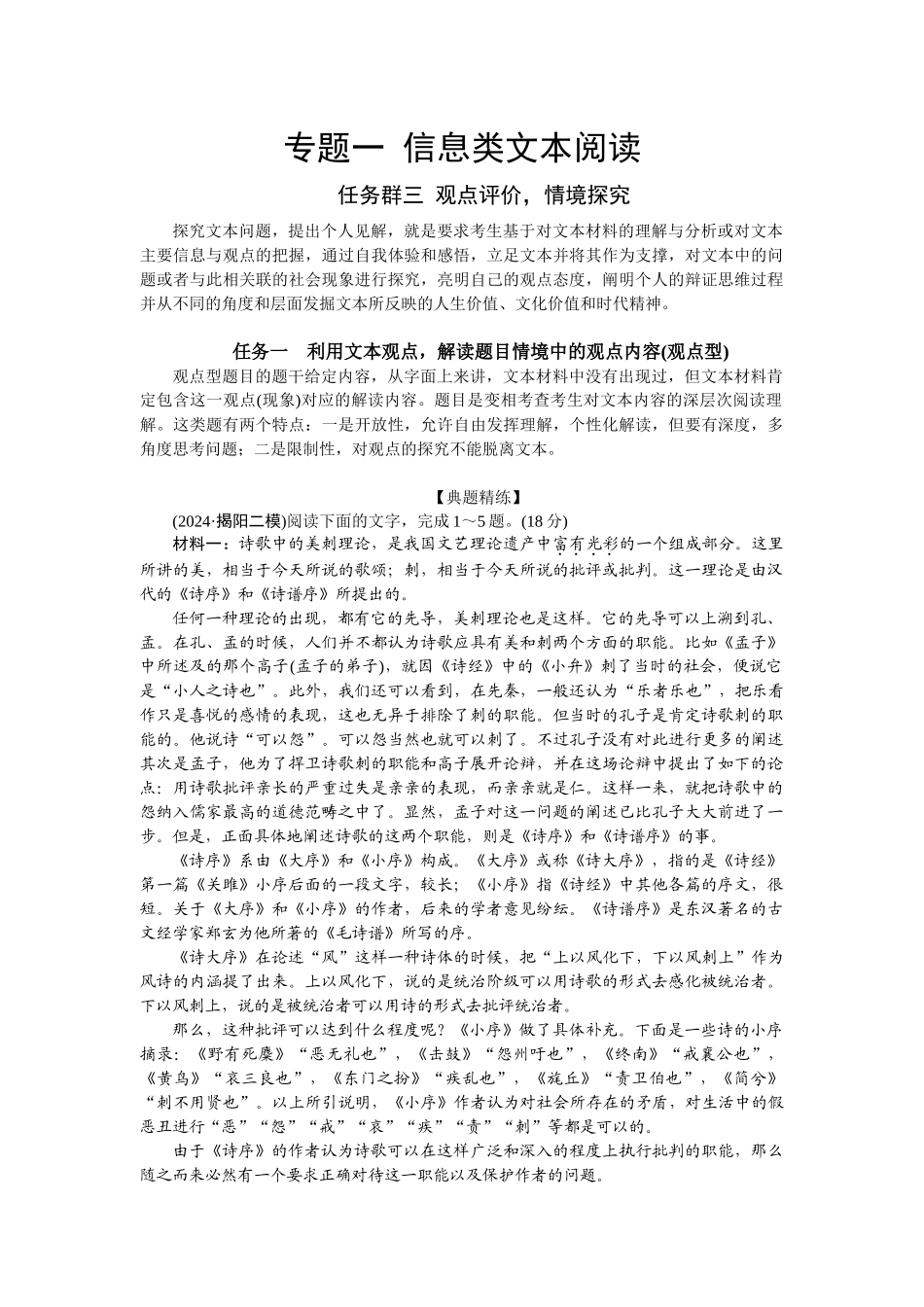 2026版正禾一本通高三一轮总复习语文-任务群三 观点评价，情境探究.docx_第1页