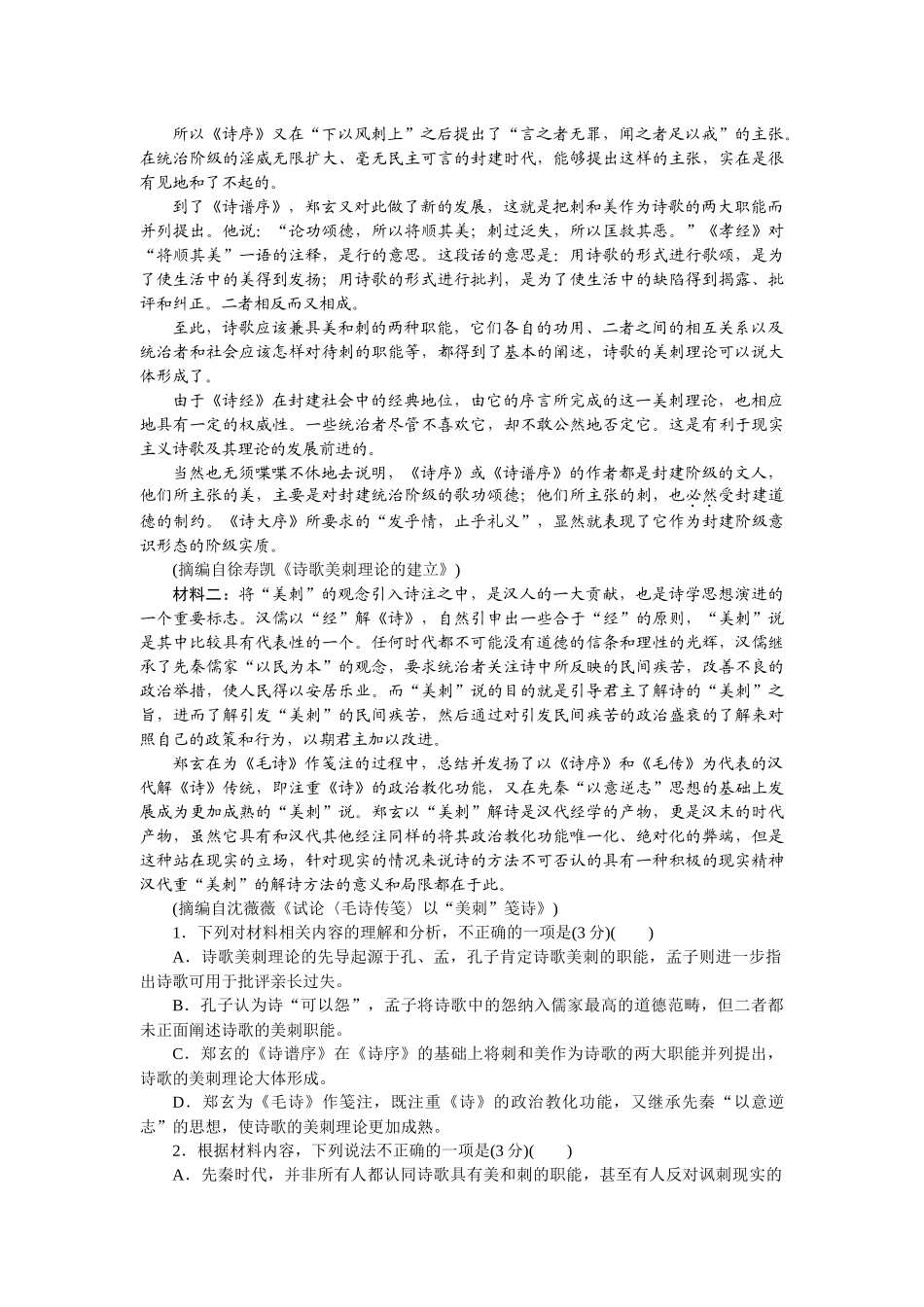2026版正禾一本通高三一轮总复习语文-任务群三 观点评价，情境探究.docx_第2页