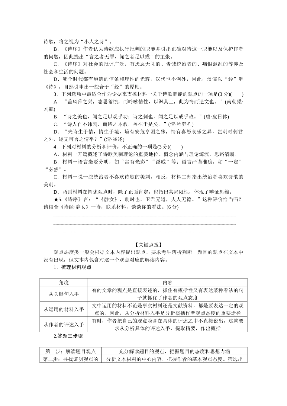 2026版正禾一本通高三一轮总复习语文-任务群三 观点评价，情境探究.docx_第3页