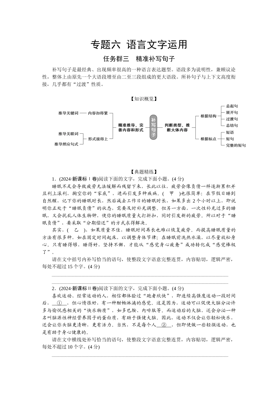 2026版正禾一本通高三一轮总复习语文-任务群三 精准补写句子.docx_第1页