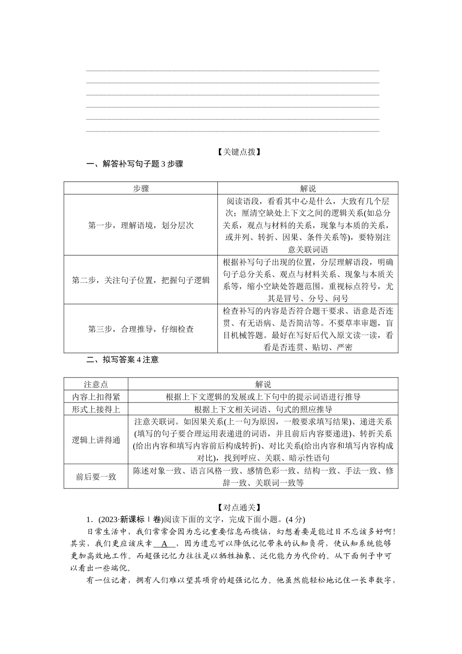 2026版正禾一本通高三一轮总复习语文-任务群三 精准补写句子.docx_第2页