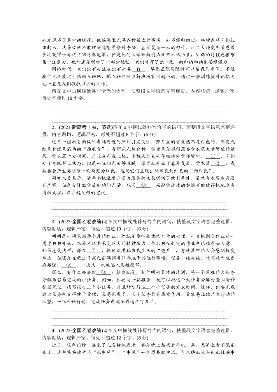 2026版正禾一本通高三一轮总复习语文-任务群三 精准补写句子.docx_第3页