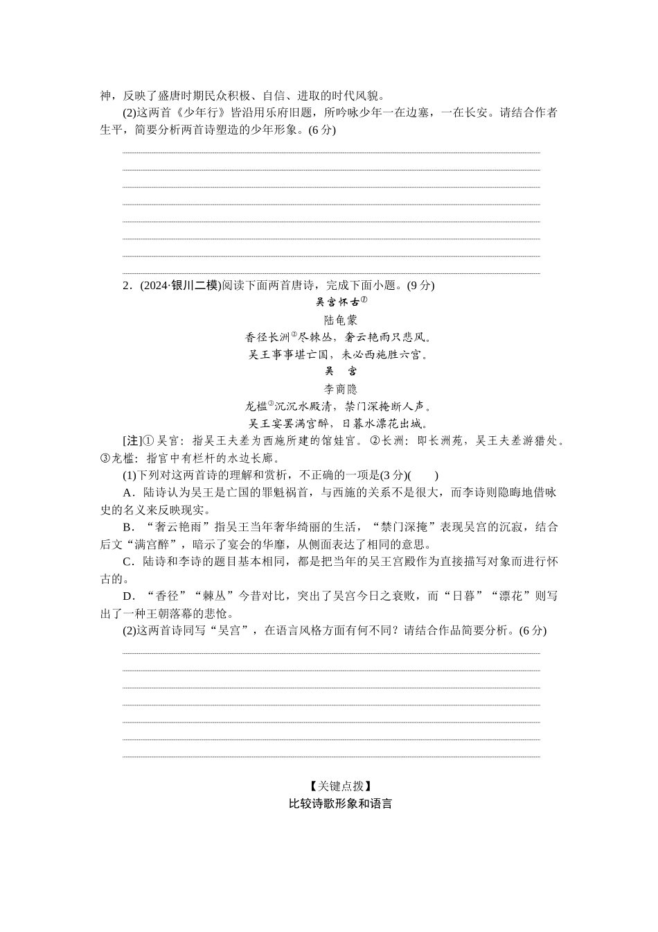 2026版正禾一本通高三一轮总复习语文-任务群三 求同辨异，比较鉴赏.docx_第2页