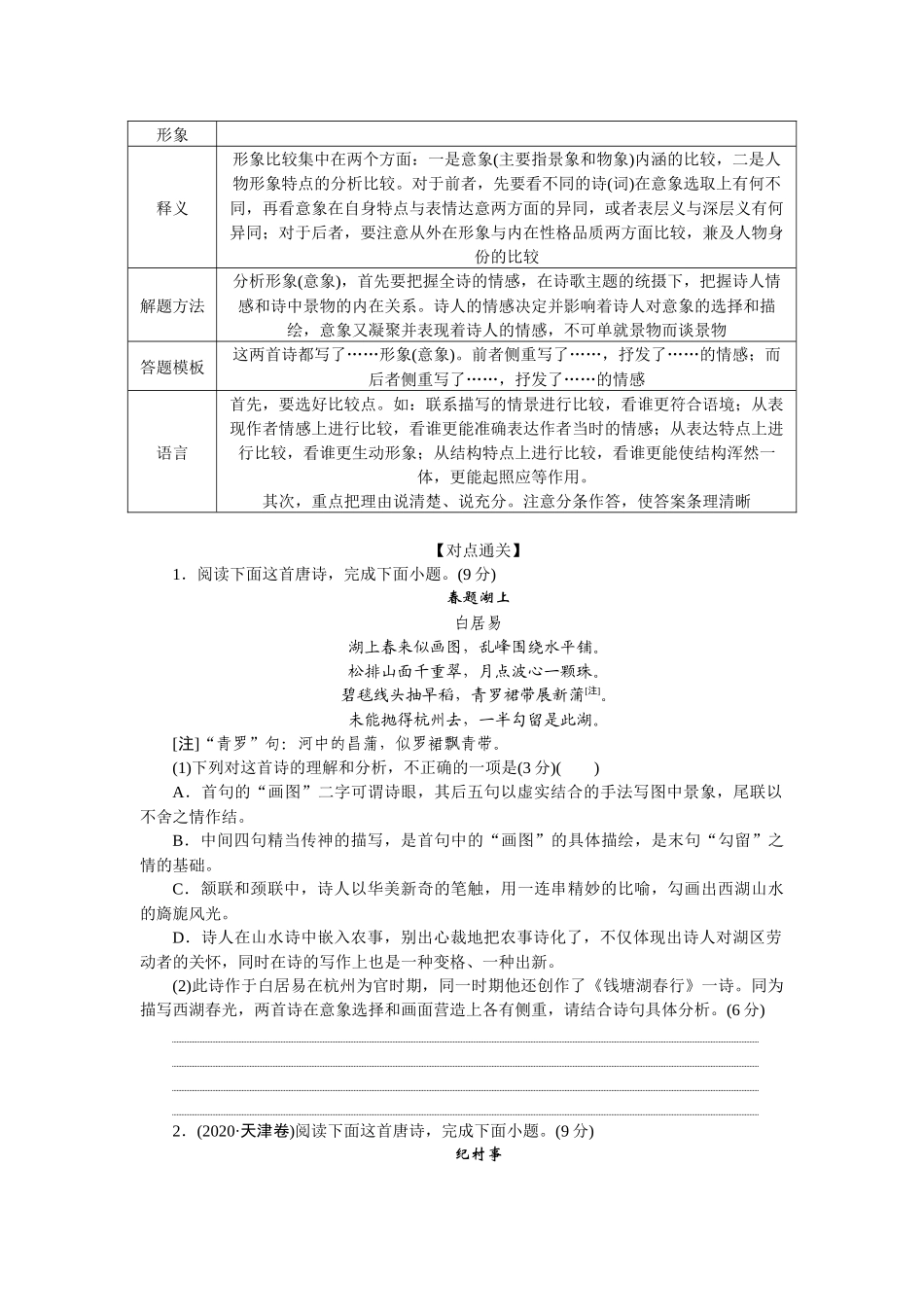 2026版正禾一本通高三一轮总复习语文-任务群三 求同辨异，比较鉴赏.docx_第3页