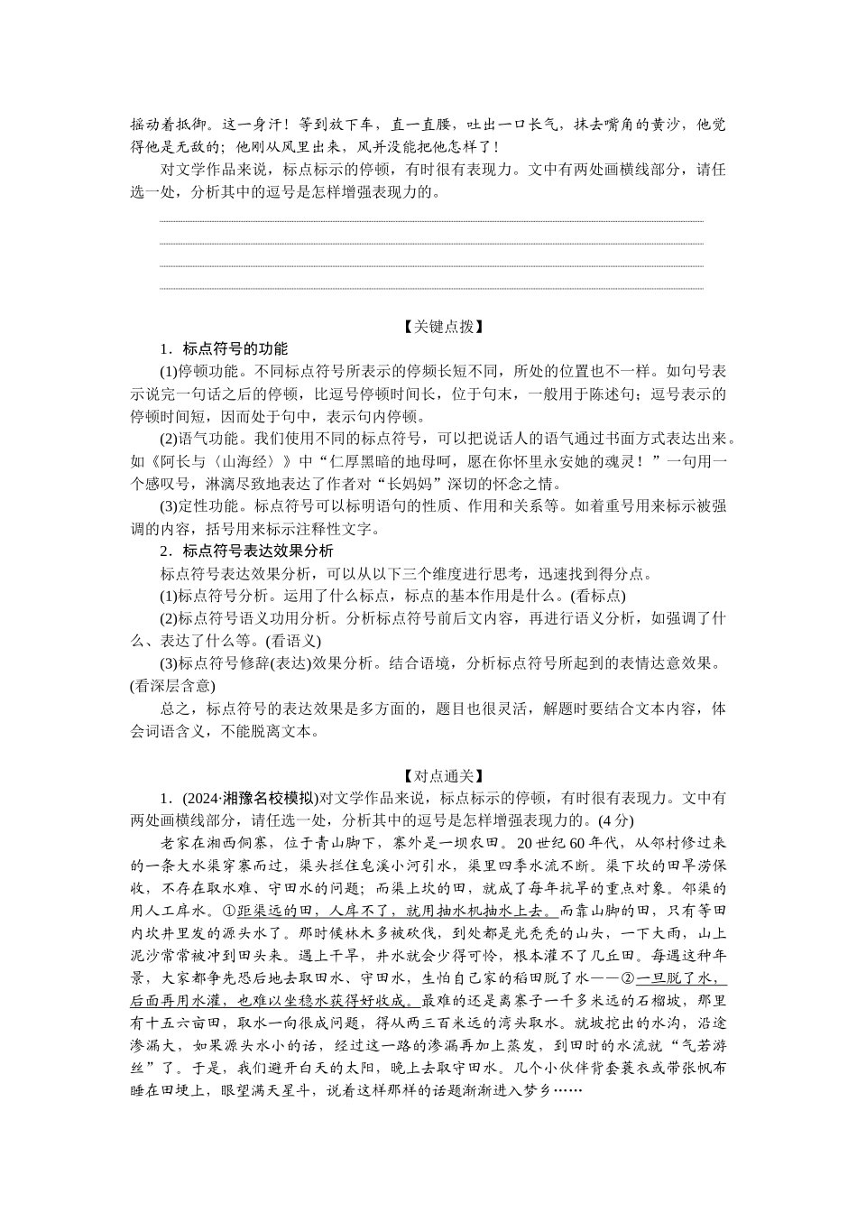2026版正禾一本通高三一轮总复习语文-任务群四 标点鉴赏主观题.docx_第2页