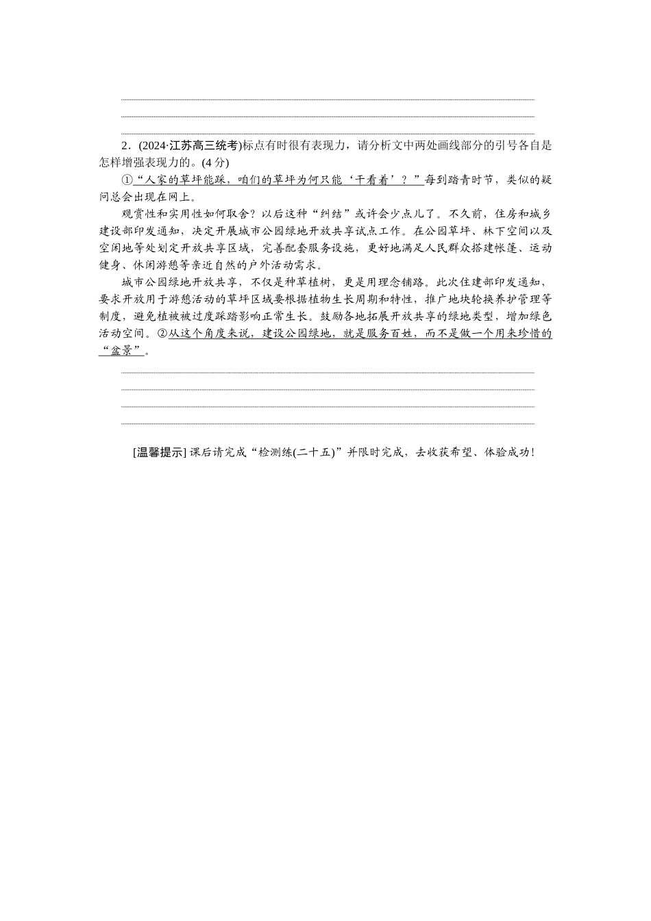 2026版正禾一本通高三一轮总复习语文-任务群四 标点鉴赏主观题.docx_第3页