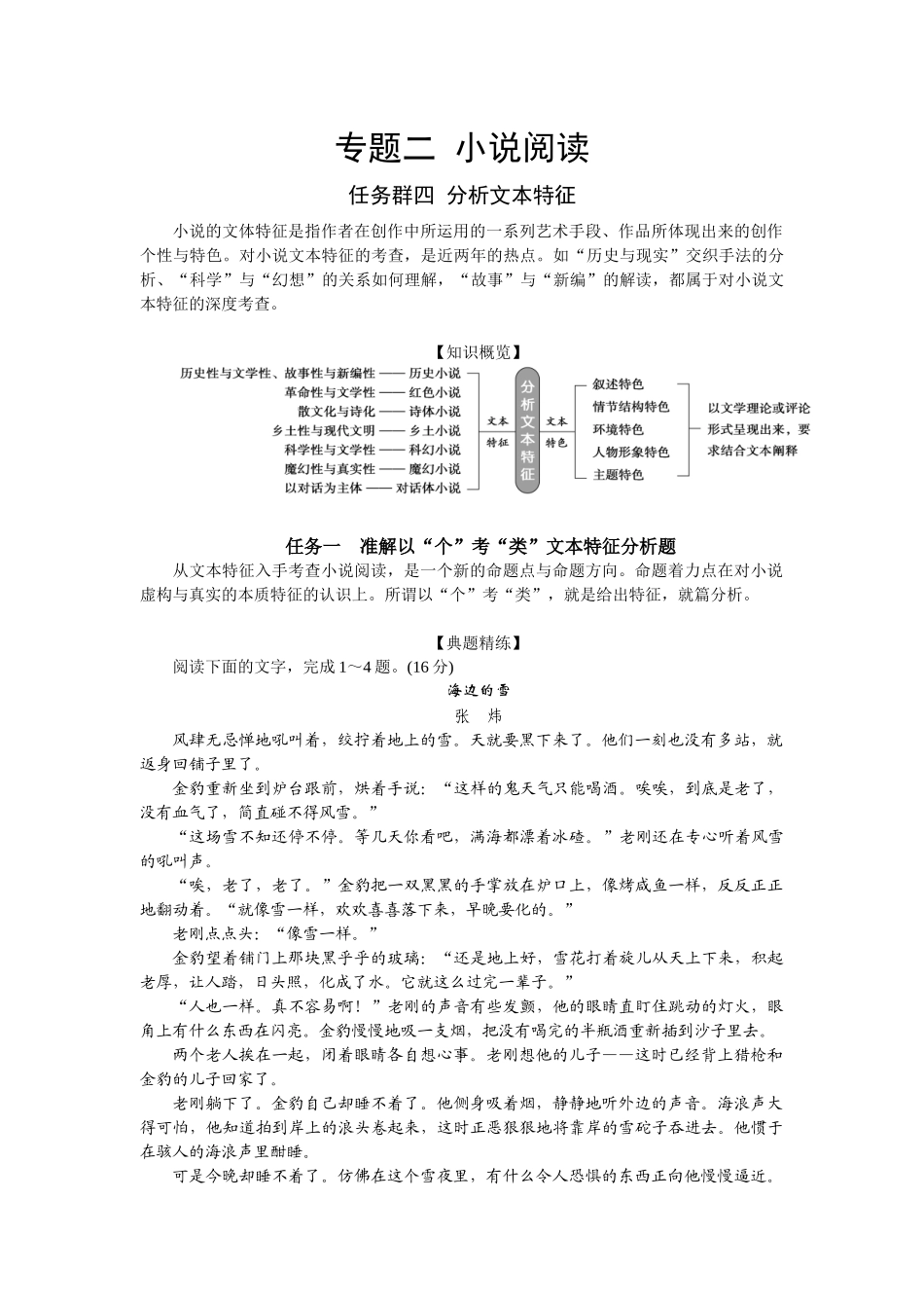 2026版正禾一本通高三一轮总复习语文-任务群四 分析文本特征.docx_第1页