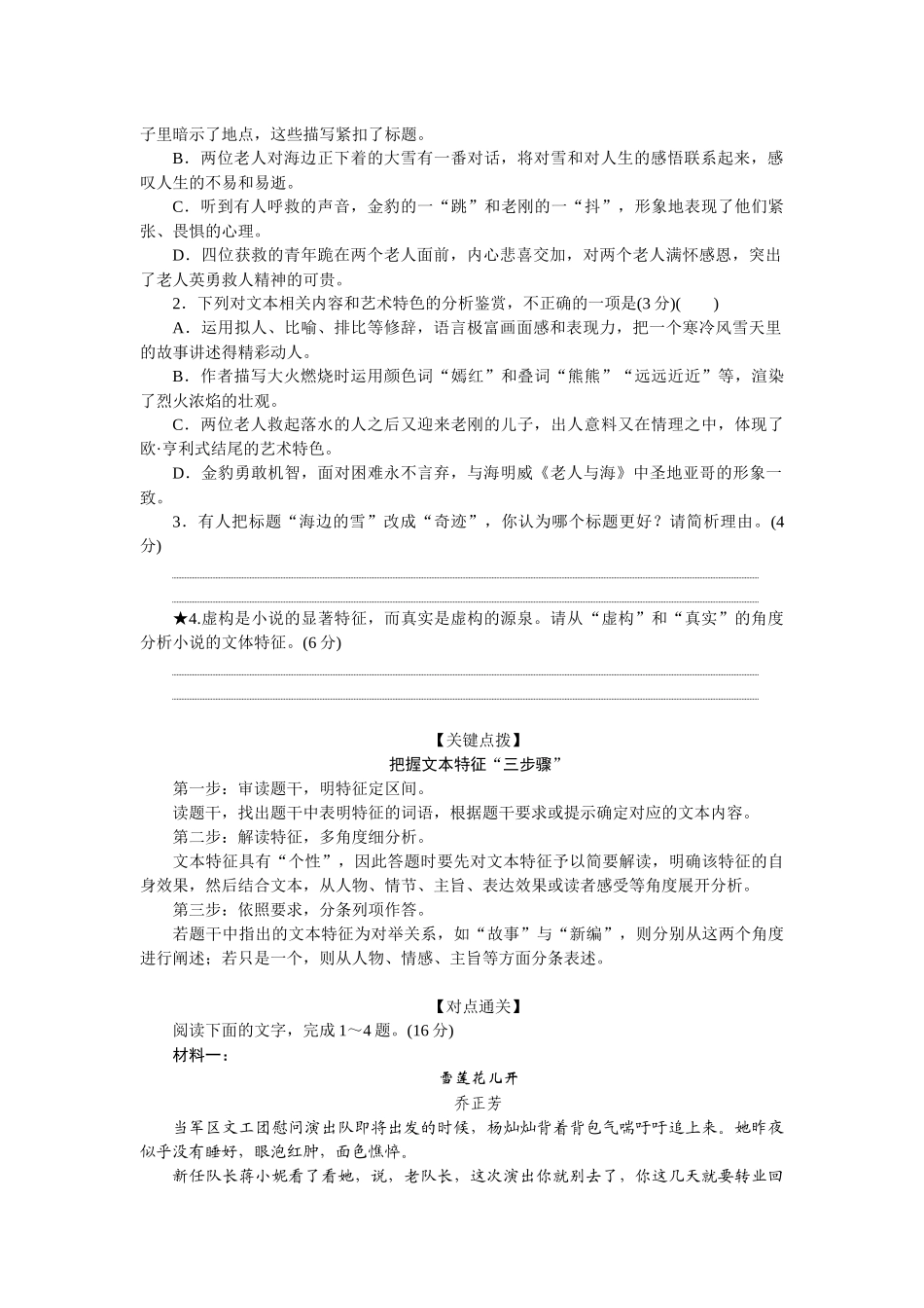 2026版正禾一本通高三一轮总复习语文-任务群四 分析文本特征.docx_第3页