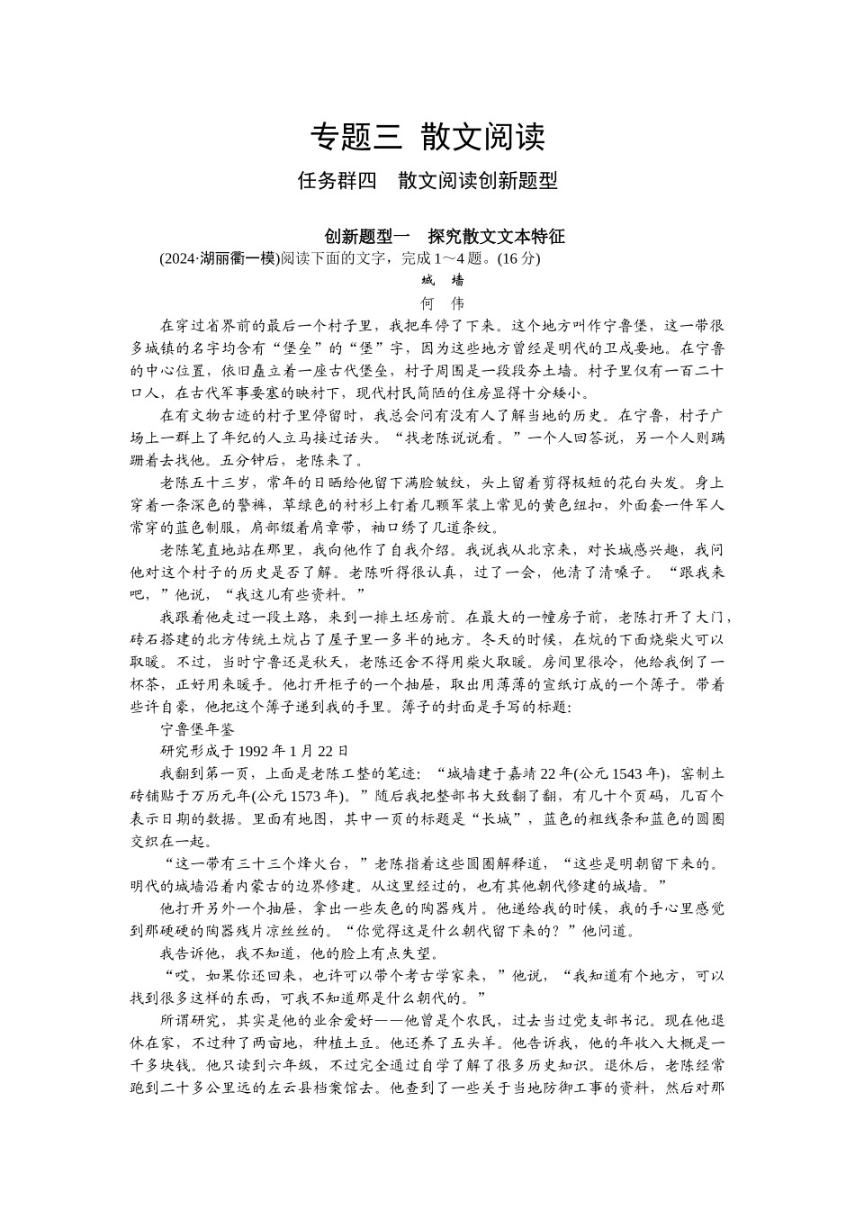 2026版正禾一本通高三一轮总复习语文-任务群四 散文阅读创新题型.docx_第1页