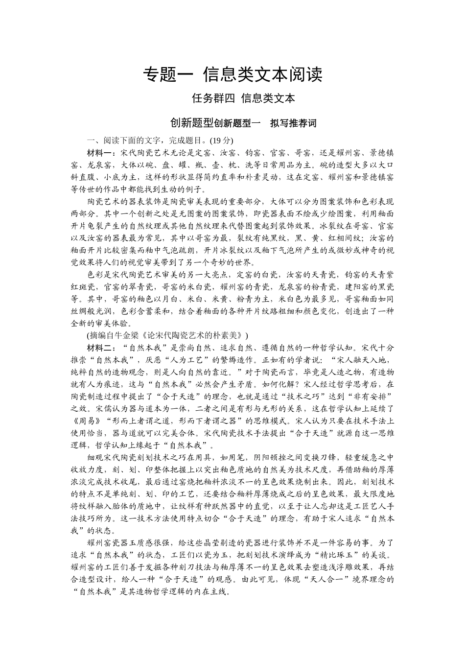 2026版正禾一本通高三一轮总复习语文-任务群四 信息类文本创新题型.docx_第1页