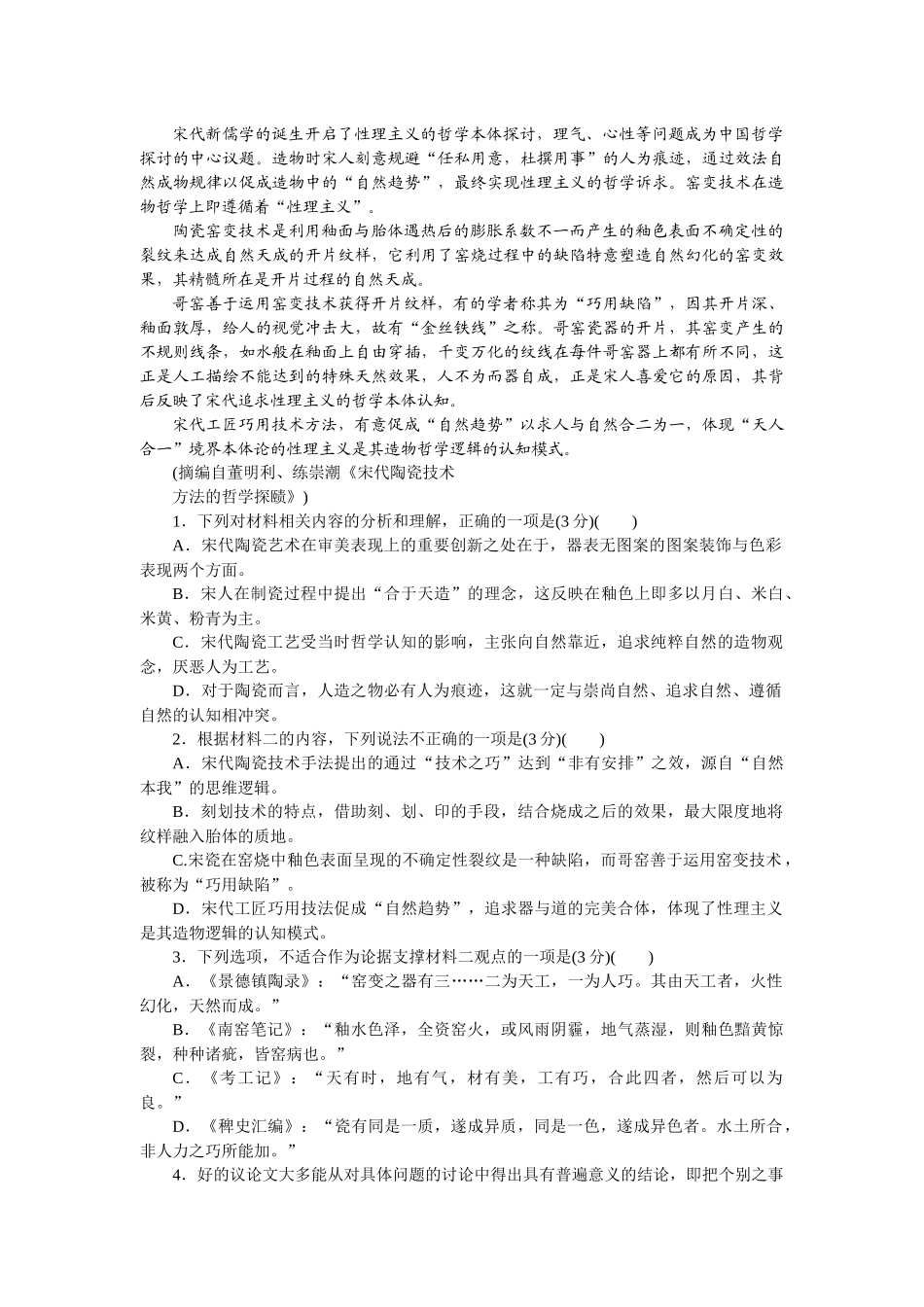 2026版正禾一本通高三一轮总复习语文-任务群四 信息类文本创新题型.docx_第2页