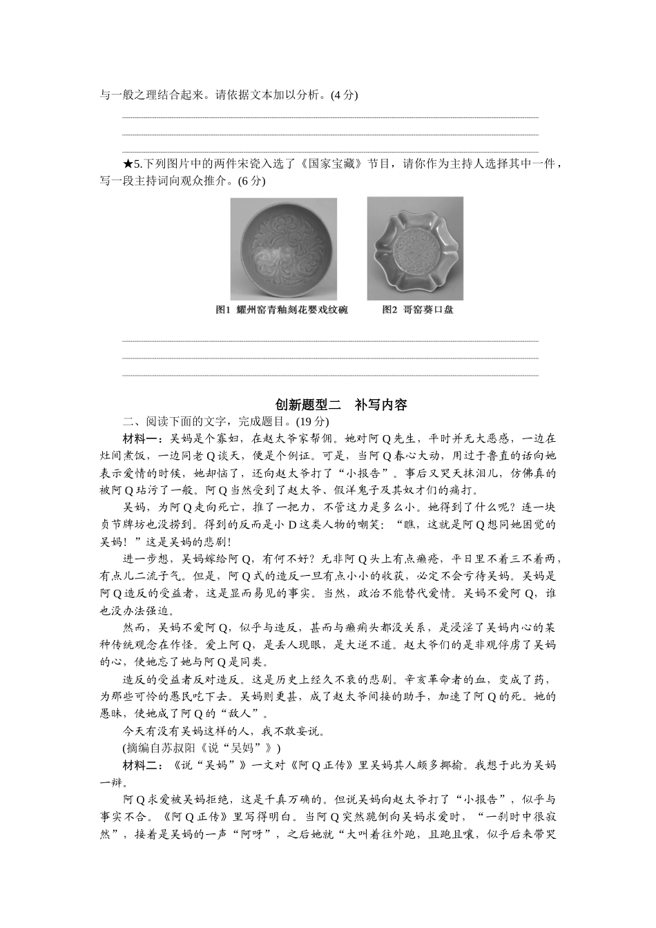 2026版正禾一本通高三一轮总复习语文-任务群四 信息类文本创新题型.docx_第3页