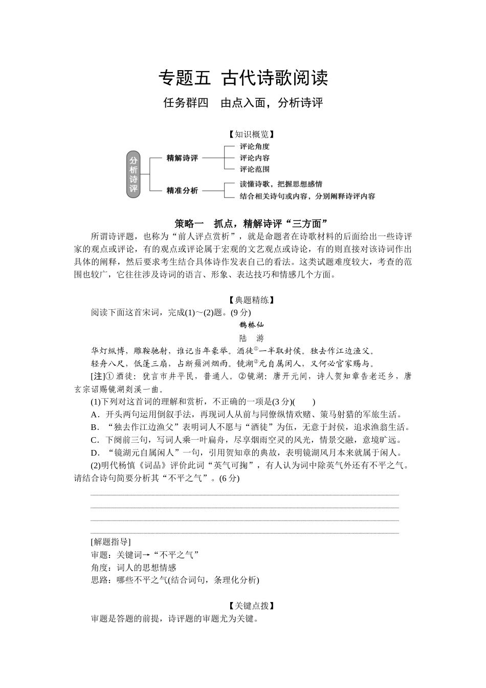 2026版正禾一本通高三一轮总复习语文-任务群四 由点入面，分析诗评.docx_第1页