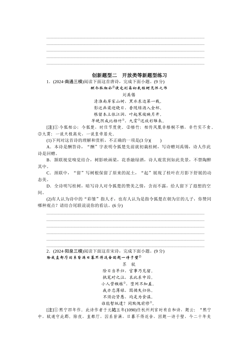 2026版正禾一本通高三一轮总复习语文-任务群五 古代诗文创新题型.docx_第2页