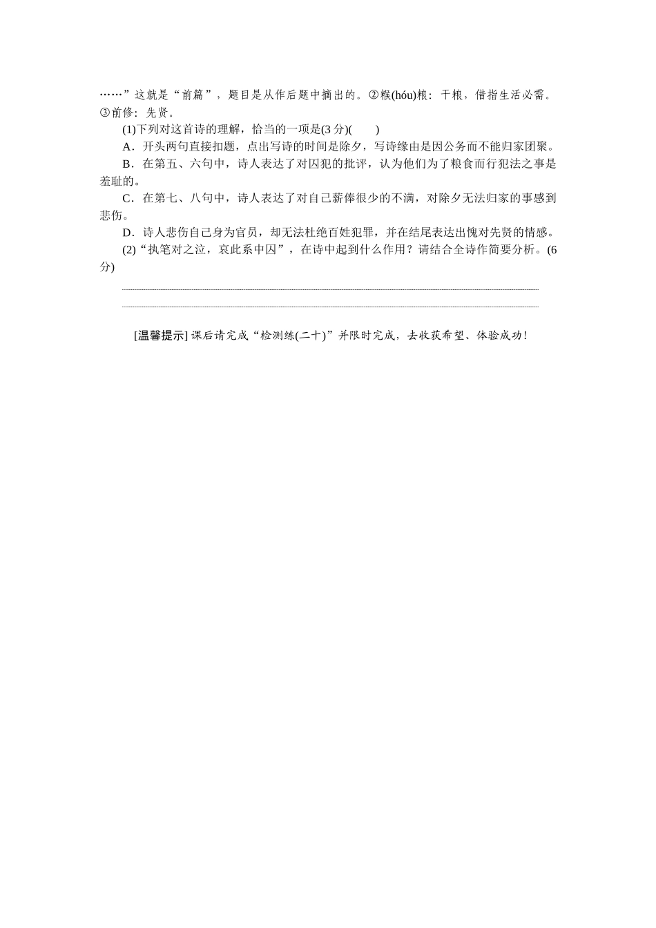 2026版正禾一本通高三一轮总复习语文-任务群五 古代诗文创新题型.docx_第3页