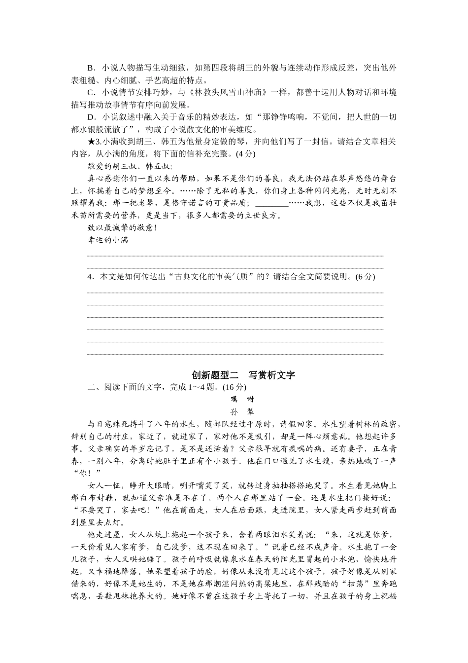 2026版正禾一本通高三一轮总复习语文-任务群五 小说文本创新题型.docx_第3页