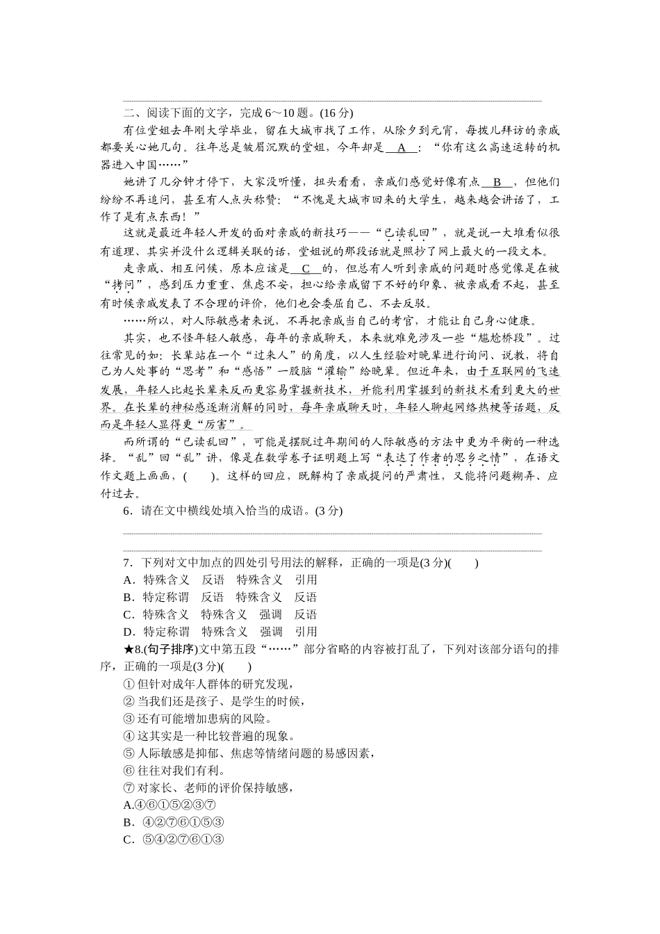 2026版正禾一本通高三一轮总复习语文-任务群五 语言文字运用创新题型.docx_第2页