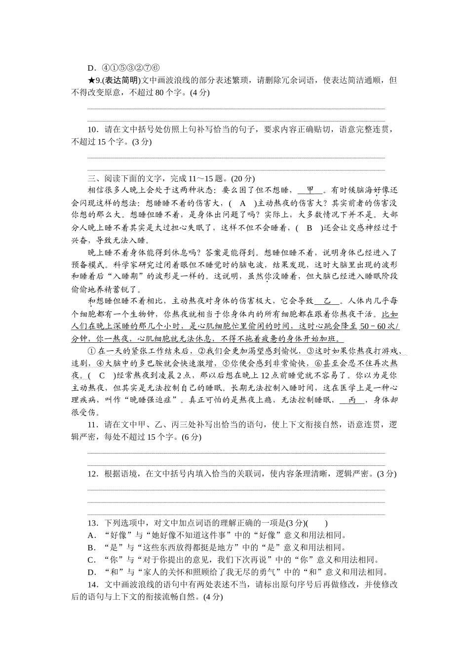 2026版正禾一本通高三一轮总复习语文-任务群五 语言文字运用创新题型.docx_第3页