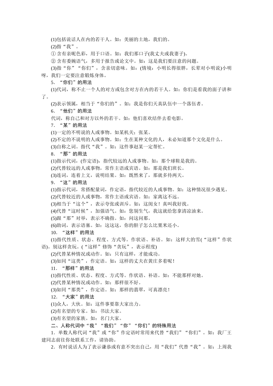 2026版正禾一本通高三一轮总复习语文-任务群一 分析词语的意义、用法与表达效果.docx_第2页
