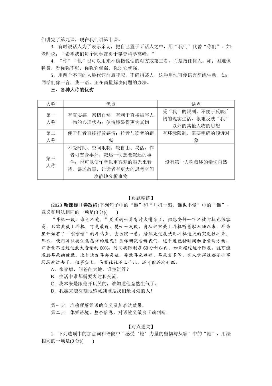 2026版正禾一本通高三一轮总复习语文-任务群一 分析词语的意义、用法与表达效果.docx_第3页