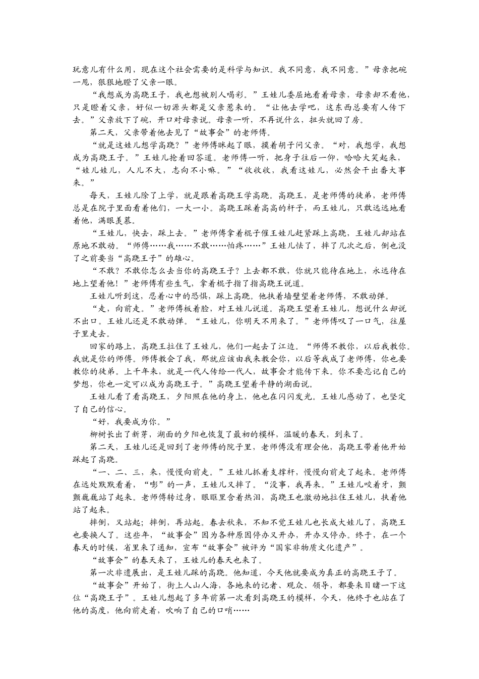 2026版正禾一本通高三一轮总复习语文-任务群一 分析情节结构技巧.docx_第2页