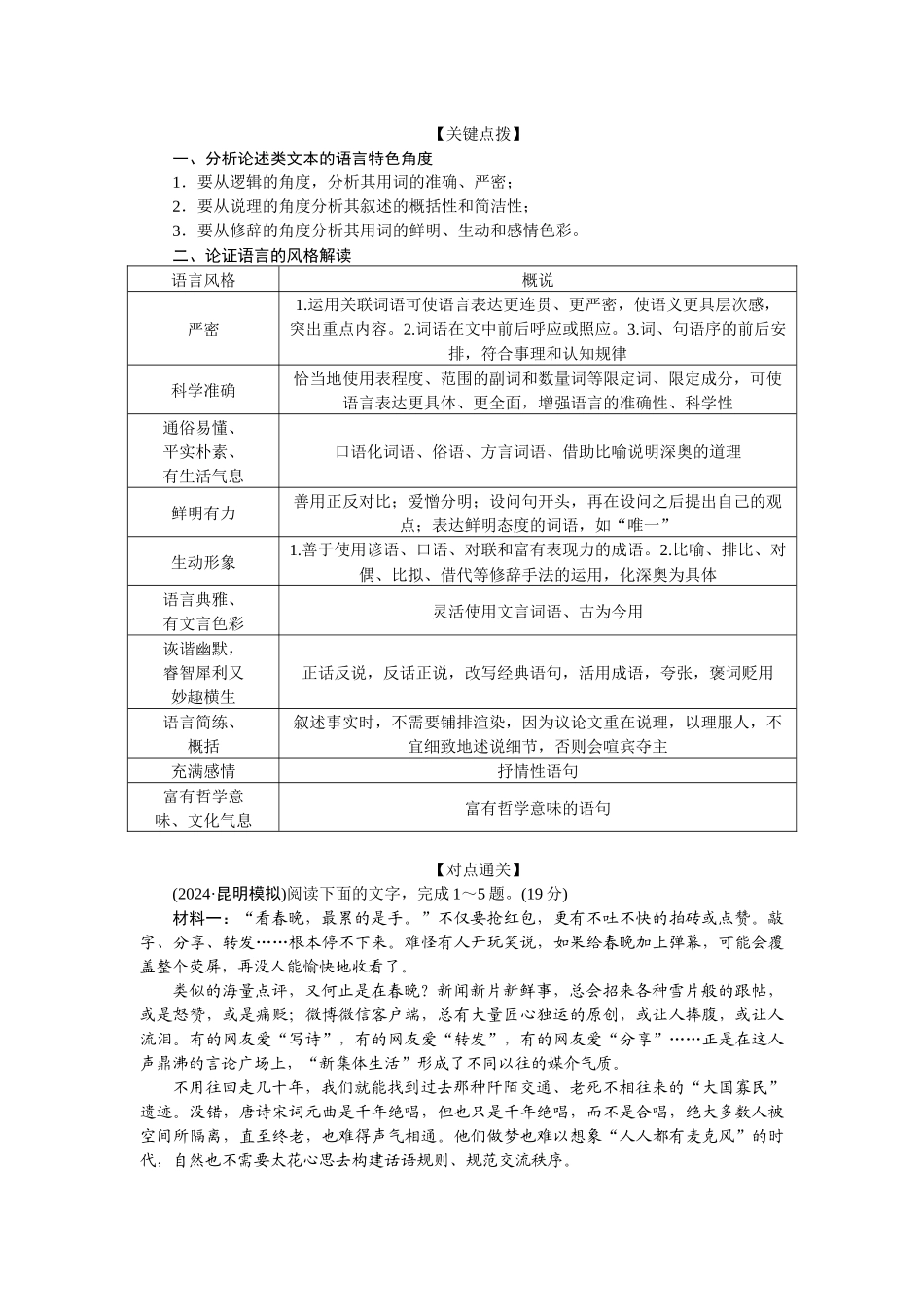 2026版正禾一本通高三一轮总复习语文-任务群一 论证分析，把握特点.docx_第3页